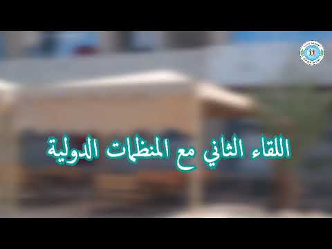 رئيس مجموعة العمل الشبابي باليمن د منير لمع يعقد لقاءات أعمال الخطة الوطنية للشباب 25 30 م