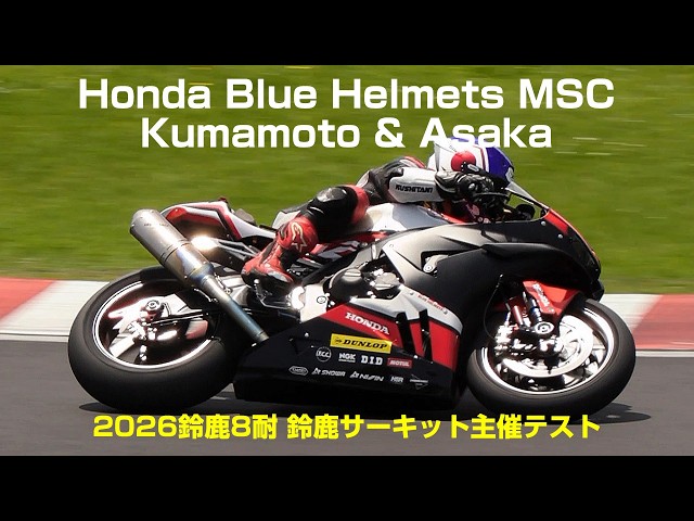 No.78 Honda Blue Helmets MSC Kumamoto & Asaka - 2026鈴鹿8耐 鈴鹿