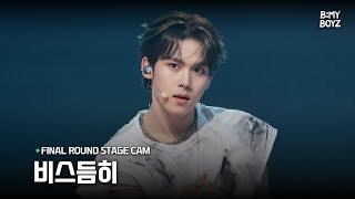 [B:MY BOYZ] ♫ 비스듬히 (Prod. by HUI) - B:MY BOYZ | B:inUS Final Pick Match | Stage Cam