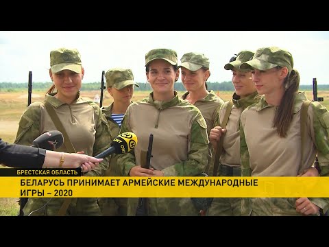 Беларусь принимает «Армейские