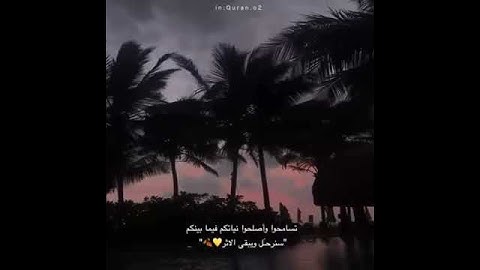 وَيَبْقَىٰ وَجْهُ رَبِّكَ ذُو الْجَلَالِ وَالْإِكْرَامِ - سورة الرحمن (قرآن كريم)