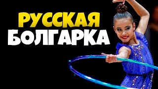 картинка: РУССКАЯ в БОЛГАРИИ или КТО ТАКАЯ ЭЛЬВИРА КРАСНОБАЕВА? Как тренируются в сборной Болгарии?