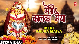मेरी कालका मैया Meri Kalka Maiya I KESHAV SHARMA I Punjabi Devi Bhajan I Full HD Video Song