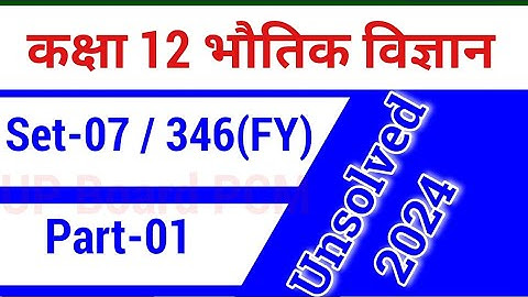 Class 12 Physics unsolved 2024 | Set-07 346 (FY) | 346 FY physics paper 2024 | Part -01