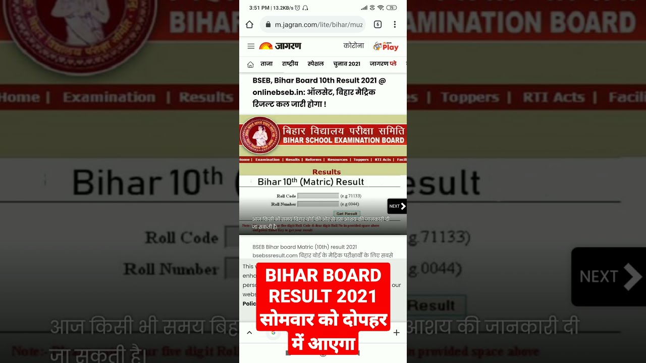 बिहार बोर्ड 10th रिजल्ट 2021 आज आएगा🔥 bihar board 10th result 2021 kb aayega  