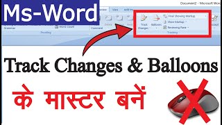 Ms Word पर Track Changes Option का उपयोग करना सीखें || How To Use Track Changes In Ms Word? screenshot 3