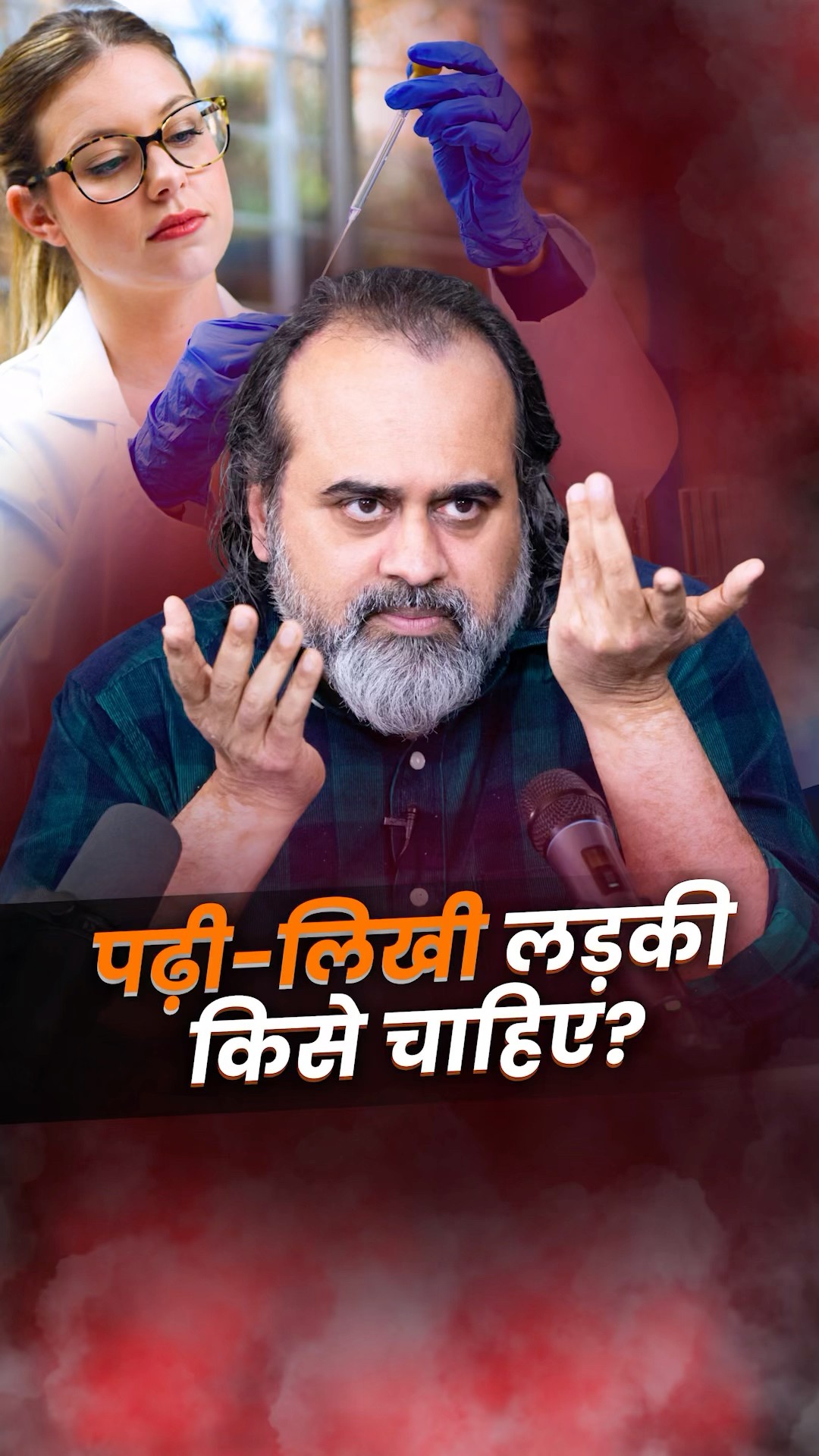 पढ़ी-लिखी लड़की किसे चाहिए? || आचार्य प्रशांत