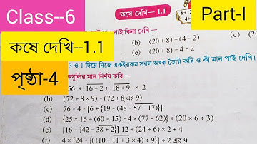 WBBSE Class 6 Math | Koshe Dekhi 1.1 (Page-4) Solution | The Bliss Academy |কষে দেখি -1.1| 𝙋𝙖𝙧𝙩-𝙄