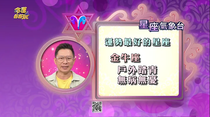 【命运好好玩】周末周一星座运势-2023/10/21~10/23 - 天天要闻