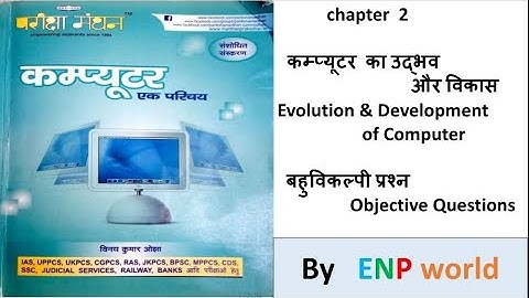 chapter2 pariksha Manthan book MCQsकम्प्यूटर का उद्भव और विकास/Evolution and Development of computer