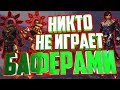 Почему в L2 за БАФЕРОВ не хотят играть?