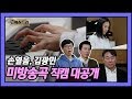 [유튜브온리] 손열음, 김광민의 미방송곡 직캠 버전 대공개!🎶