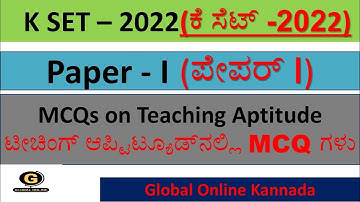 K SET 2022 Paper 1 Preparation | Crash Course | K SET 2022 ಪೇಪರ್ 1 ತಯಾರಿ | ಕ್ರ್ಯಾಶ್ ಕೋರ್ಸ್