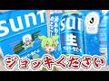 サントリー生ビール×Jリーグコラボの特別なジョッキが欲しい