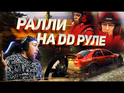 Видео: Dirt Rally 2.0 - на НОВОМ DD руле и подвижной платформе 2dof