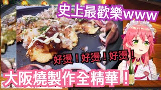 Miko目前最成功的一次料理配信！但不知道為什麼製作過程還是充滿了亂叫 驚恐 和生草www【hololive精華 さくらみこ】