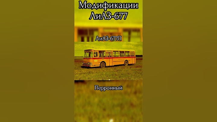 Модификации автобуса ЛиАЗ 677 #автобус #лиаз #shorts #677