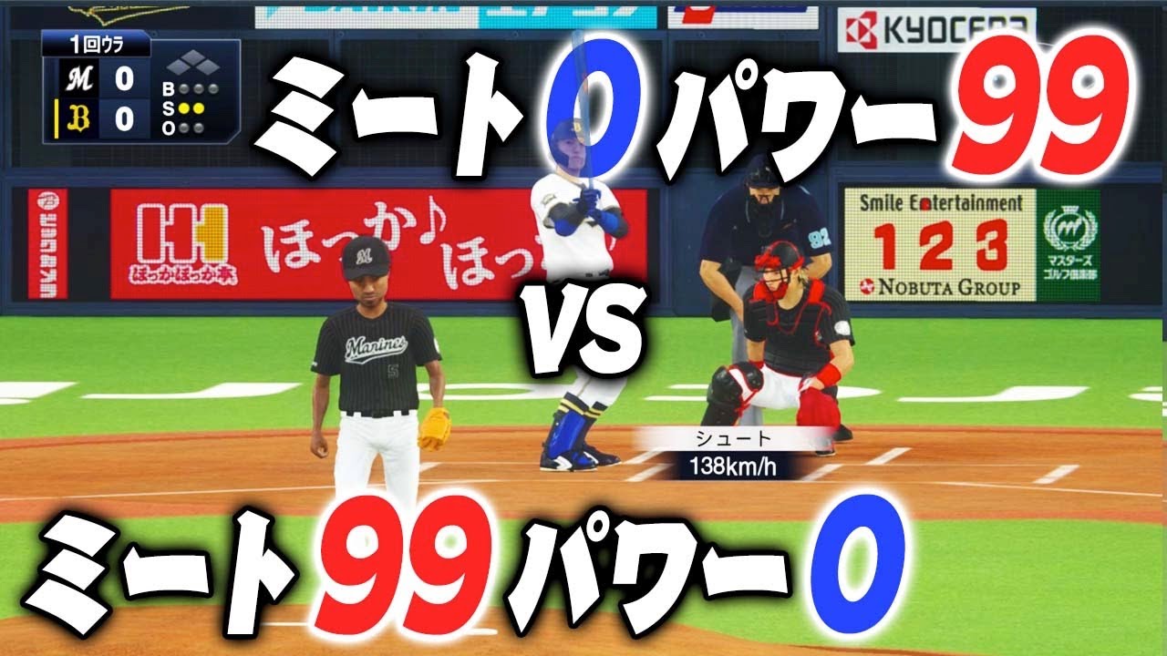 ミートかパワーどちらかしか持っていない選手で戦わせてみた【プロスピ2019】【プロスピ2020】【アカgames】