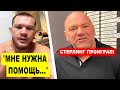 ОГОО! Петр Ян ПРЕРВАЛ МОЛЧАНИЕ и ОБРАТИЛСЯ к ФАНАТАМ / Дана Уайт ПОДДЕРЖАЛ Петра Яна!