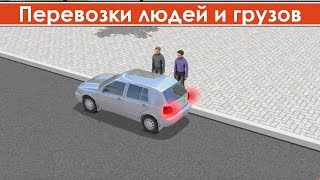 Правила перевозки людей в автомобиле / ПДД правила перевозки людей