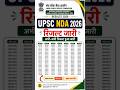 UPSC NDA Result 2026 || How To Check NDA Result 2026 | UPSC NDA Result 2026 Kaise Check Kare
