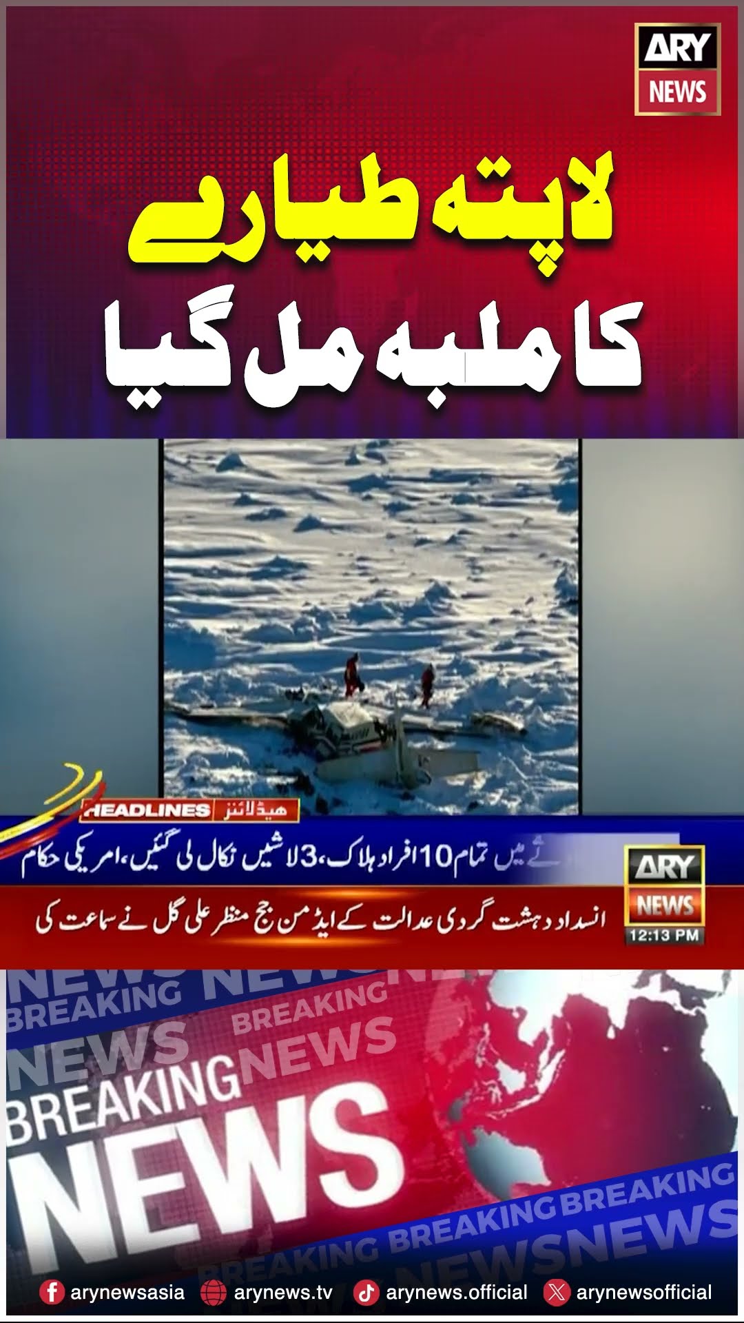 Lapata Tayare ka malba mill gaya #shorts #usa #america #reels #breakingnews