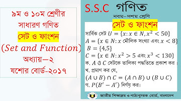 SSC Math: Sets and Functions - Chapter 2 (Jessore Board 2017)