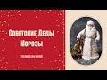 Советские Деды Морозы, коллекция Татьяны Быковой| ЧАСТЬ 1 | Я КОЛЛЕКЦИОНЕР