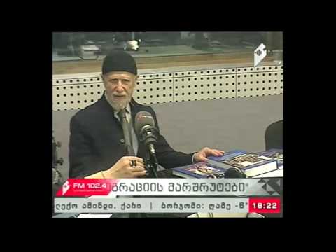 \"მიგრაციის მარშრუტები\" 21.02.17 ქართულ - ებრაული ურთიერთობები