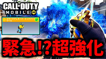 【CoD:MOBILE】緊急アプデ！ミシックRAM-7の『レジェンドスモーク』の超強化がやばいバトロワ【CoDモバイル】