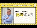 枕元に置きたい防災グッズ3選ー“いつか”に備えよう！ー