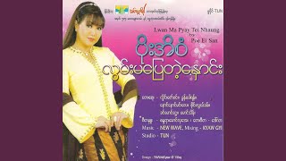 Ku Tha a Lwan