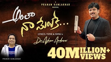 Anthaa Naa Meluke || Telugu Christian Song|| Pranam Kamlakhar || Dr. Asher Andrew