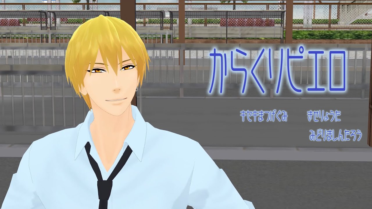 【MMD黒バス】キセキまつげ組で「からくりピエロ」