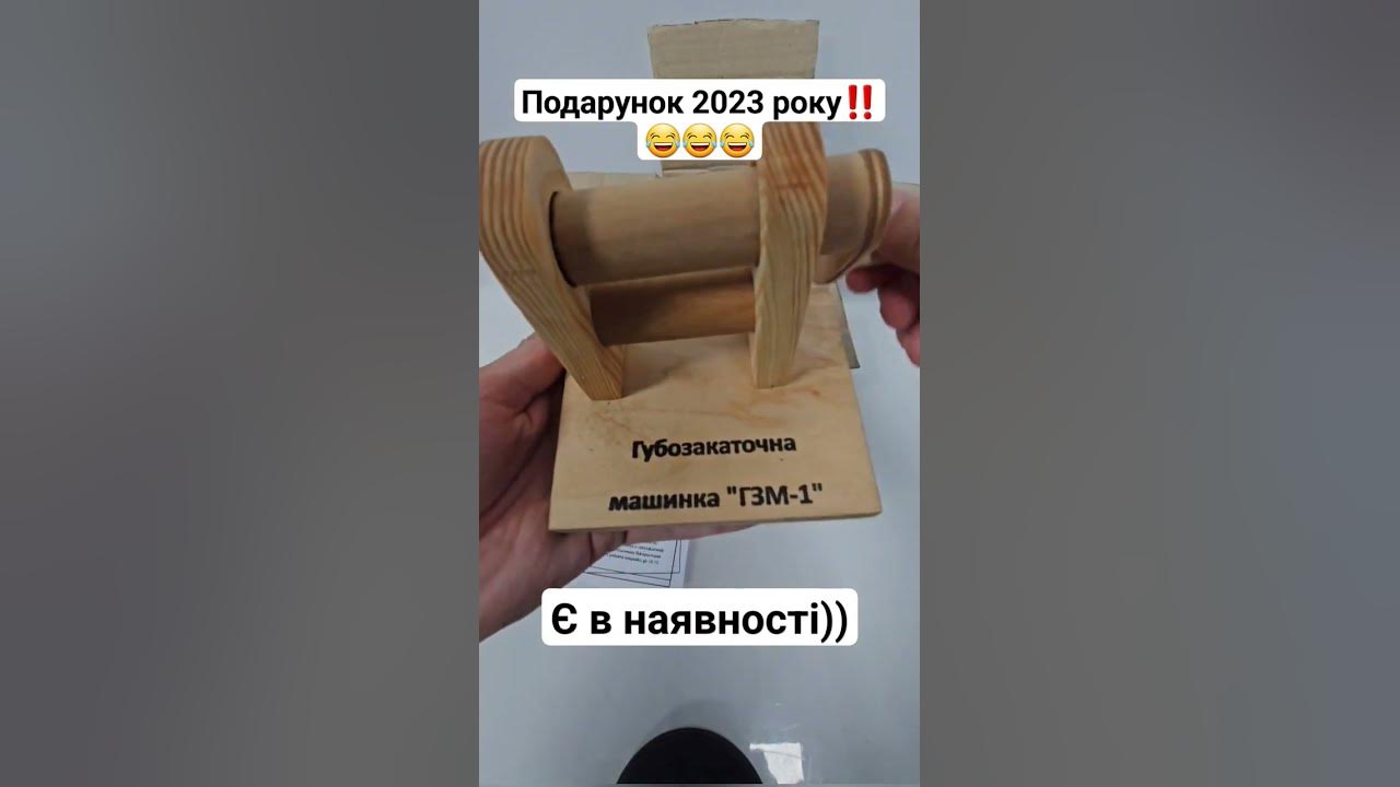 Губозакаточна машинка ГЗМ-1 ПОДАРУНОК - ви знаєте для кого 😉 - YouTube