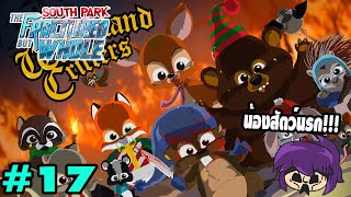 [Re-Upload] Woodland Critter! คริสมาสต์หรรษาของสัตว์นรก !? | South Park: The Fractured But Whole #17