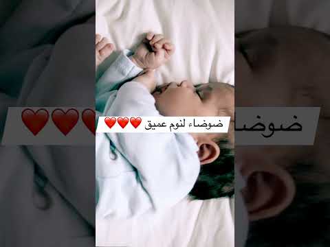 ضوضاء بيضاء تنويم اطفال راحة