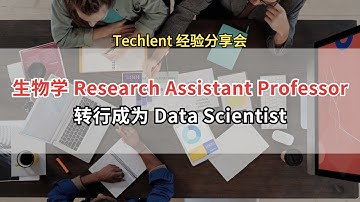 [Junjie] 生物学博士如何转行成为 Data Scientist