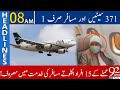 PIA fly with only one passenger | Headlines | 08:00 AM | 04 January 2021 | 92NewsHD