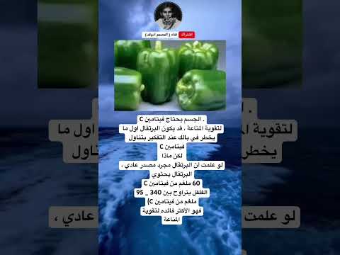 الجسم يحتاج فيتامين لتقوية المناعة قد يكون البرتقال اول ما يخطر في