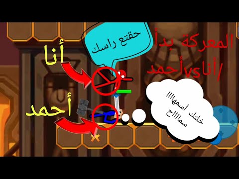 المعركة بدأت أناأحمد