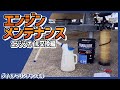 【YAMAHA船外機】エンジンメンテナンスシリーズ ～F115エンジンオイル交換編～