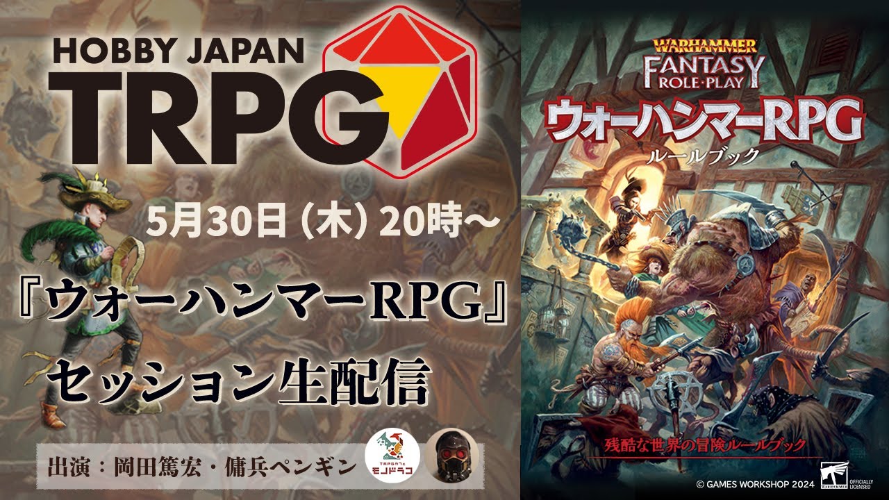 TRPG ウォーハンマーRPG　シナリオ　さまよえる魂 ウォーハンマーRPGシナリオ さまよえる魂（状態悪） | ゲーム