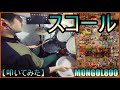 スコール / MONGOL800 【ドラム】【叩いてみた】