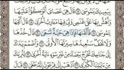 سورة طه الصفحة 313 من الاية 13 الى 37 عبدالباسط عبدالصمد مجود
