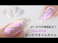 オーロラタイルネイルＤМきたからやってみた【簡単夏のキルティングネイルのやり方】【How to new Aurora tile Nail】