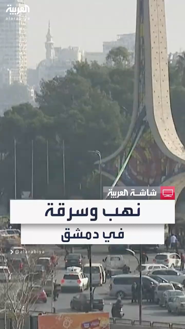 محمد هارون: أعمال عنف في دمشق واللاذقية ومناطق سورية مختلفة بعد انتشار السلاح بشكل واسع
