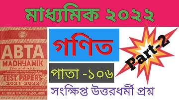 ABTA MADHYAMIK TEST PAPERS 2021-22 # MATHEMATICS # PAGE - 106