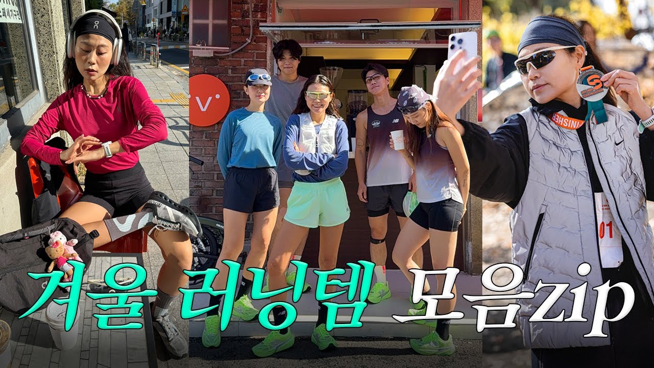 새티스파이에 300만원 태운 나. 패션 러너로 임명합니다. 그런데… 겨울에도 뛰실거죠?🏃🏻‍♀️ 겨울 러닝 아이템 추천 - 새티스파이, 온, 로아, 오클리, 디스트릭트 비전, 랩.