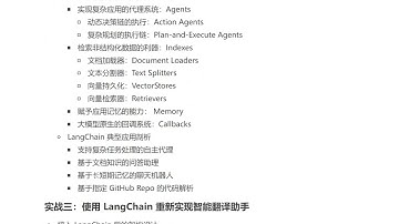 极客时间 AI 大模型应用开发实战营「高清完整」